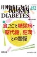 月刊　糖尿病　15－5（152）