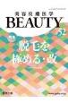 美容皮膚医学BEAUTY　Vol．6　No．9（52）
