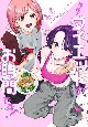 課長！ダイエットのお時間です！（3）