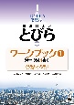 初級日本語　とびら2　ワークブック　漢字，読む，多読，書く（1）