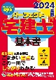 パーフェクト宅建士基本書　2024年版