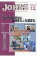 JOHNS　特集：耳鼻咽喉科領域の発達変化と加齢変化　Vol．39　No．12（20