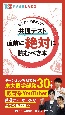 共通テスト直前に絶対に読むべき本　知っておくだけで得点UP！