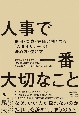 人事で一番大切なこと　採用・育成・評価の軸となる「人事ポリシー」の決め方・使い方