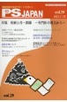 PS　JAPAN　2023．11　乾癬患者の生活サポートマガジン（29）