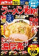 ラーメンWalker茨城　2024