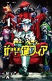 魔入りました！入間くん　if　Episode　of　魔フィア（1）