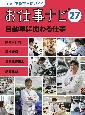 お仕事ナビ　自動車に関わる仕事ー開発責任者・製造管理・自動車整備士・商品　キャリア教育支援ガイド（27）