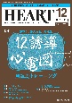 ハートナーシング　特集：力試しと弱点克服！問題集12誘導心電図判読力トレーニン　Vol．36No．12（202　ベストなハートケアをめざす心臓疾患領域の専門看護誌