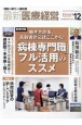 最新医療経営PHASE3　特集：働き方改革、高齢者対応はここから！「病棟専門職」フル活　2023年12月号　「経営の時代」の羅針盤