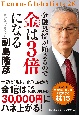 金融恐慌が始まるので　金は3倍になる