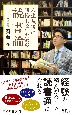 人生最後に後悔しないための読書論