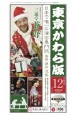 東京かわら版　2023年12月号　日本で唯一の演芸専門誌（606）