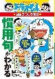 慣用句がわかる　ドラえもんの国語おもしろ攻略