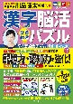 毎日脳活スペシャル　漢字脳活ひらめきパズル（15）