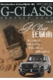 G－CLASS　PERFECT　BOOK（8）