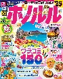 るるぶホノルル’25ちいサイズ