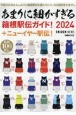 あまりに細かすぎる箱根駅伝ガイド！　＋ニューイヤー駅伝　2024