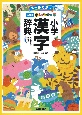 新レインボー小学漢字辞典　改訂第6版新装版　小型版（オールカラー）