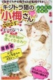 デラックスねこぱんち　キジトラ猫の小梅さん　2024