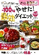 みんなで合計ー100kg本当にやせた！　最効ダイエットレシピ