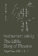 restaurant　eatrip　The　Little　Shop　of　Flowers　Jingumae　2012ー2023　神宮前で過ごした11年