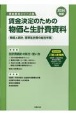 賃金決定のための物価と生計費資料　2024年版　物価と家計、標準生計費の総合年報