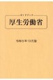 ガイドブック厚生労働省　令和5年10月版