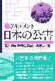 ドキュメント日本の公害　空港公害　第8巻