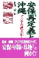 安保「再定義」と沖縄