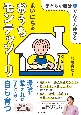 子どもが自分でぐんぐん伸びる　まいにちのおうちモンテッソーリ