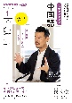 NHK　ラジオ　ステップアップ中国語　2024年1月