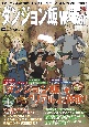 ダンジョン飯Walker　TVアニメガイドブック　「ダンジョン飯」を“リアル”に体験！