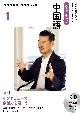 NHK　CD　ラジオ　ステップアップ中国語　2024年1月