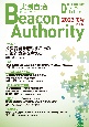 実践自治　Beacon　Authority　2023秋　自治体情報誌　D－file別冊（96）