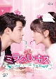 ミラクル・キス〜眠れぬ森の王子様とお姫様〜　DVD－SET1  