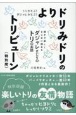 とりがとぶ！ダジャレがとぶ！よりドリみドリのトリビューン（特別席）