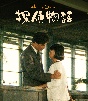 探偵物語　4Kデジタル修復　Ultra　HD　Blu－ray　【HDR版】（4K　Ultra　HD　Blu－ray＋Blu－ray＋CD　計3枚組）  