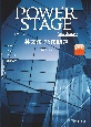 POWER　STAGE英文法・語法問題