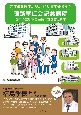 高度最新医療からリハビリ、在宅介護まで　釧路孝仁会記念病院を中心に釧根の医療介護を支えます