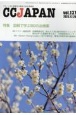 CC　JAPAN　クローン病と潰瘍性大腸炎の総合情報誌（137）