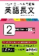 大学入試　全レベル問題集　英語長文　共通テストレベル（2）