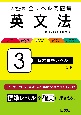大学入試　全レベル問題集　英文法　私大標準レベル（3）