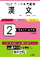大学入試　全レベル問題集　漢文　共通テストレベル（2）