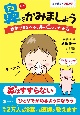 鼻をかみましょう　絵本でまなべる、鼻の正しいかみ方