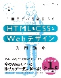 1冊ですべて身につくHTML＆CSSとWebデザイン入門講座［第2版］