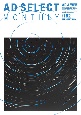 月刊アドセレクト　特集：ブランディング（企業広告・CI・ロゴ・キャラク　2024年2月（182）