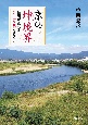 京の坤境界　桂川が流れる＜平坦な坂＞をめぐる