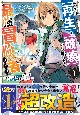 スキル【再生】と【破壊】から始まる最強冒険者ライフ〜ごみ拾いと追放されたけど規格外の力で成り上がる！〜（1）