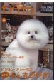 trim　2024．1　Pet　Groomer’s　Magazine（84）